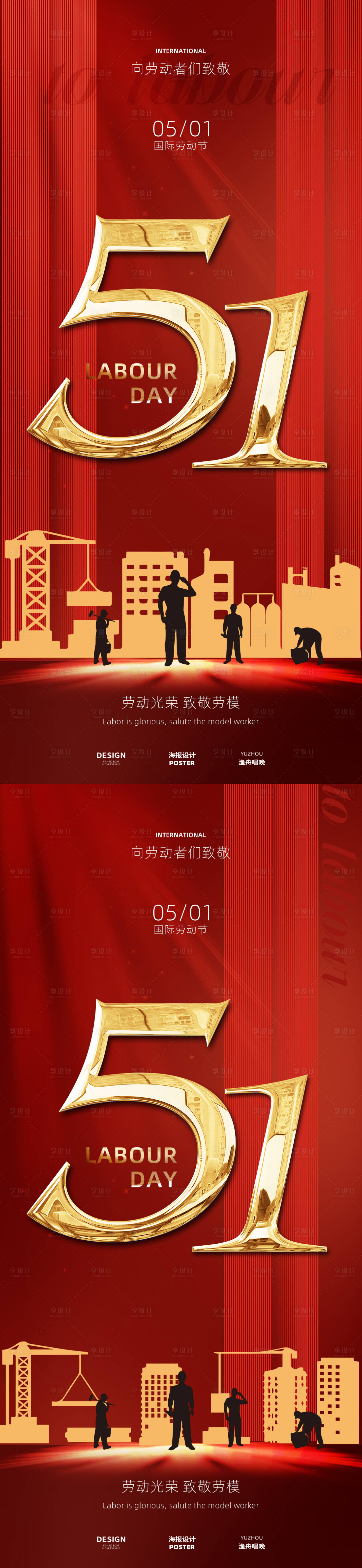 源文件下载【享设计】搜索编号：54770030049792808【51红色海报】