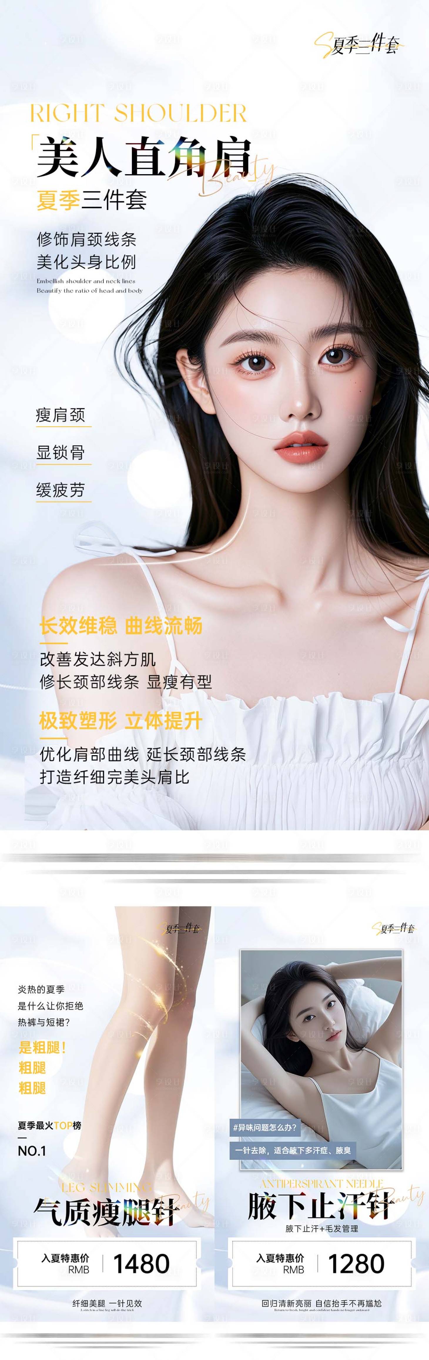 源文件下载【医美夏季项目组图】编号：55590029986785417
