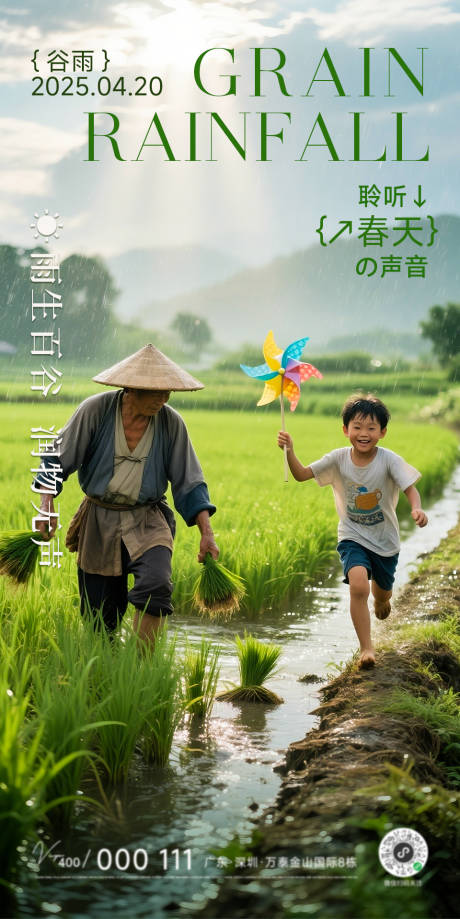 源文件下载【谷雨节气海报】编号：40520030197591574