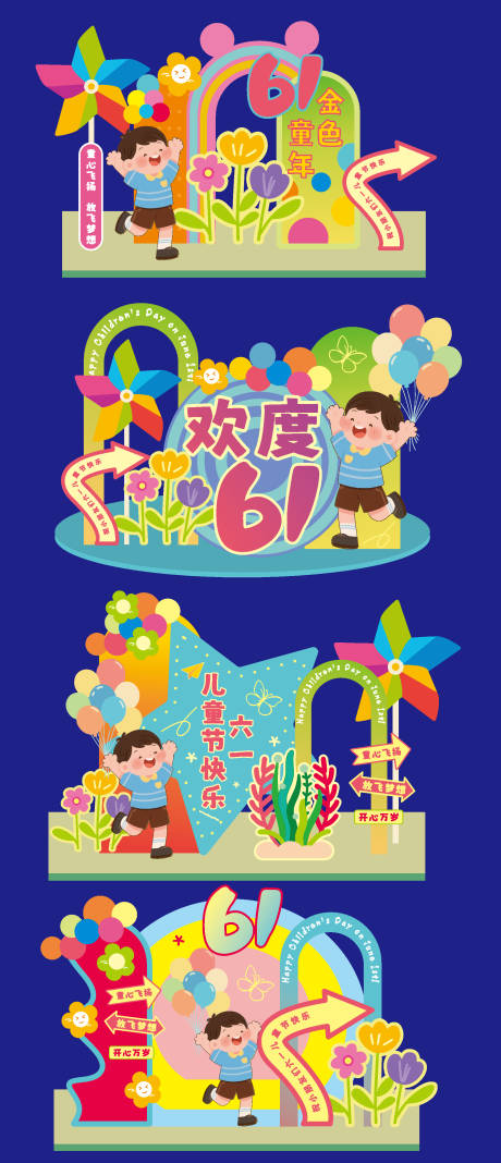 源文件下載【享設計】搜索編號：69820030242939738【六一兒童節物料】