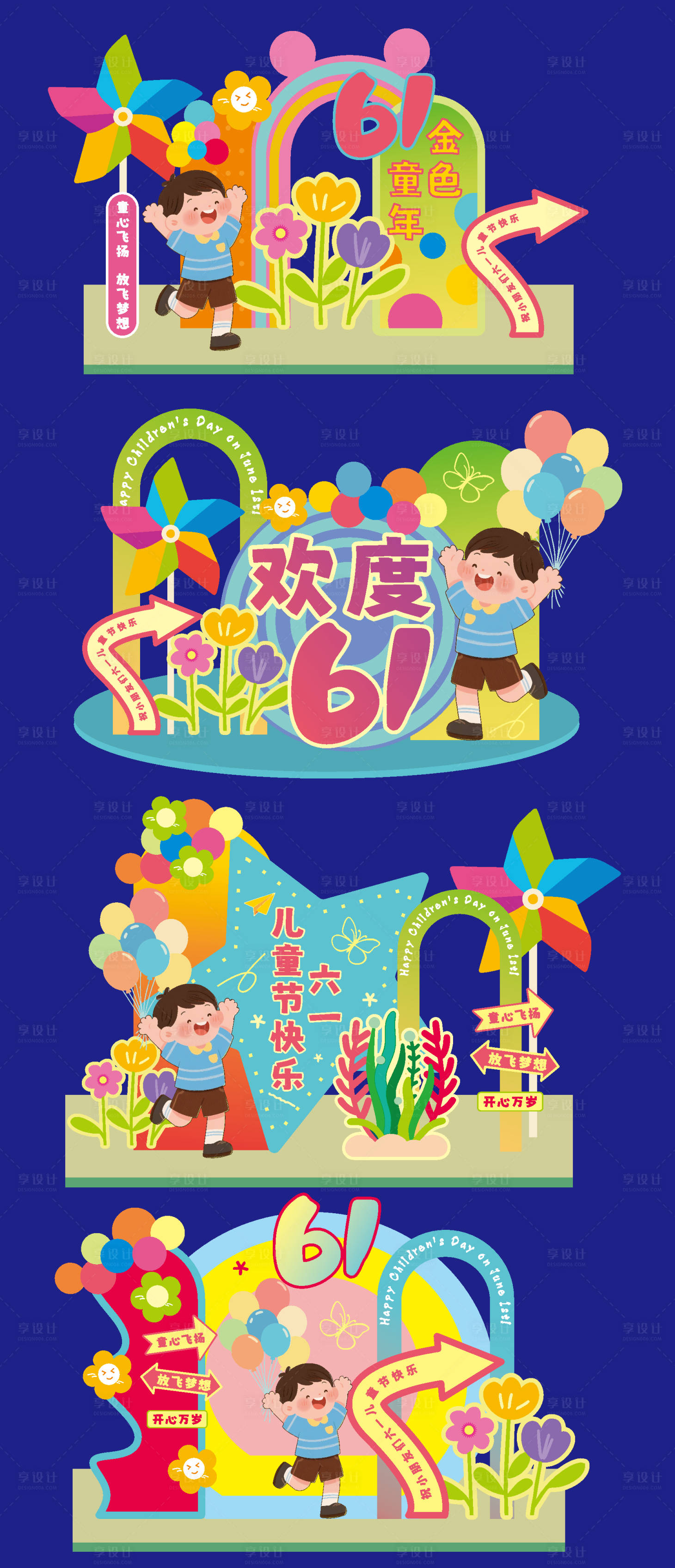 源文件下載【享設計】搜索編號：69820030242939738【六一兒童節(jié)物料】