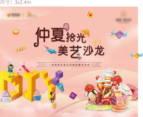 源文件下载【地产暖场活动DIY手作主画面 】编号：15790030086008955