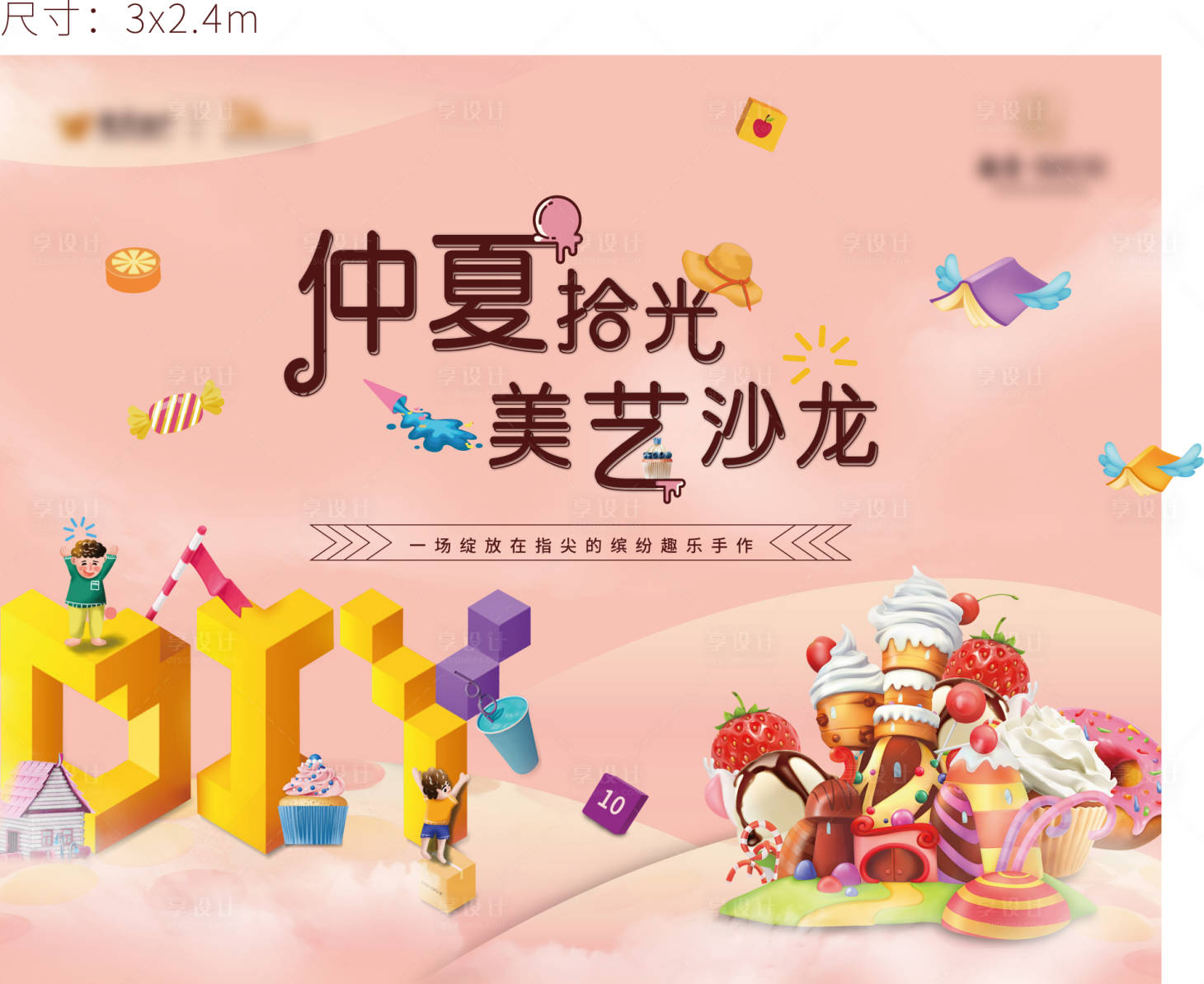 源文件下載【享設計】搜索編號：15790030086008955【地產暖場活動DIY手作主畫面 】