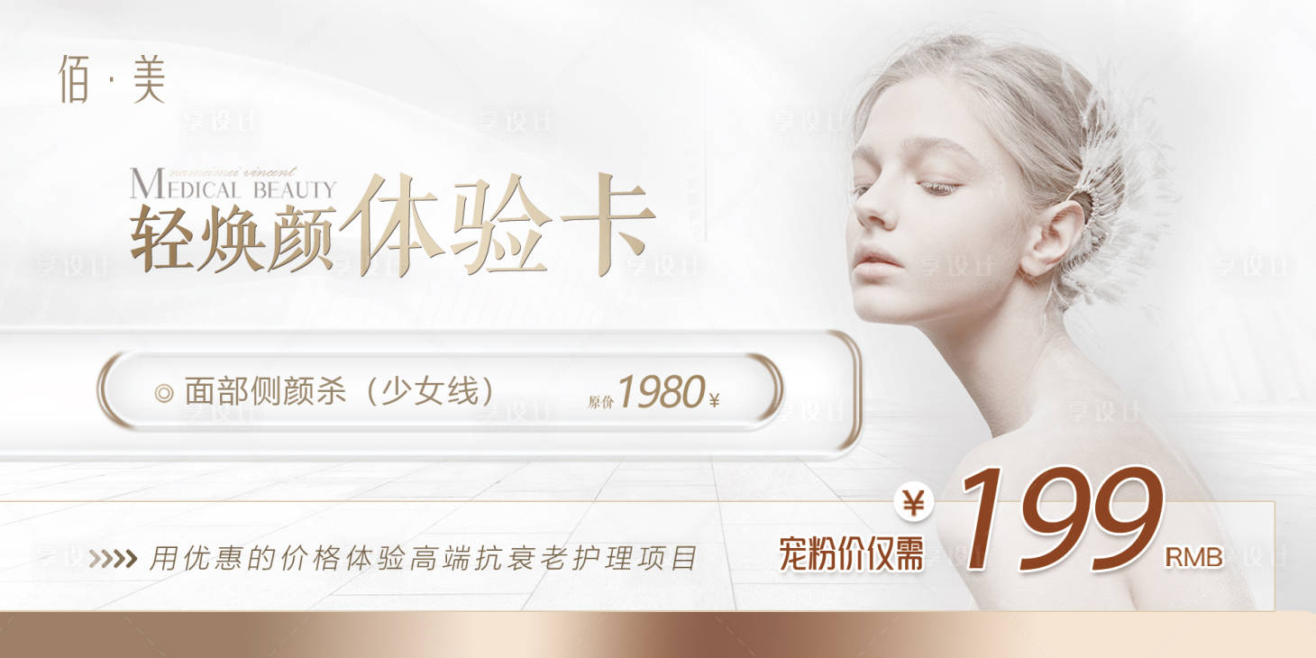 源文件下載【享設計】搜索編號：91050030042703710【白色醫美高級感卡項政策體驗卡】