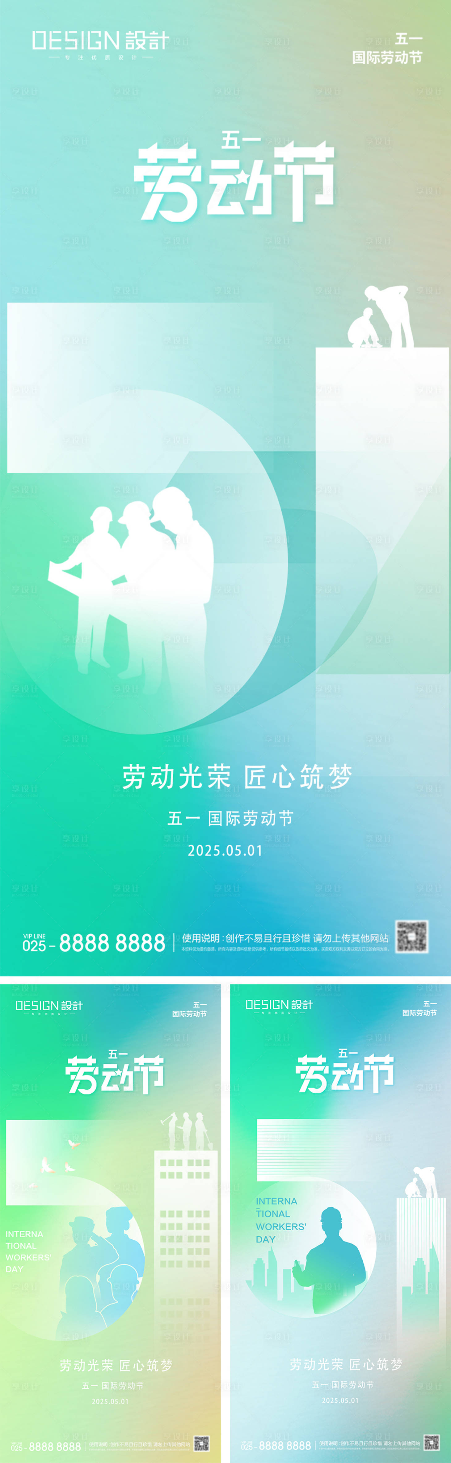 源文件下載【享設(shè)計(jì)】搜索編號(hào)：67940030000871715【五一勞動(dòng)節(jié)系列海報(bào)】