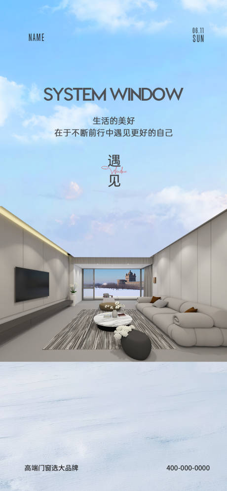 门窗早安海报