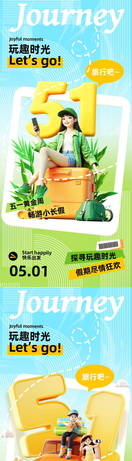 源文件下載【51放假海報】編號：63530030279435860
