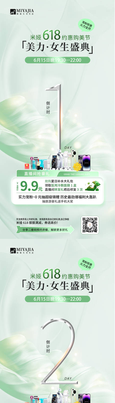 源文件下载【医美直播促销海报】编号：91630030047435031