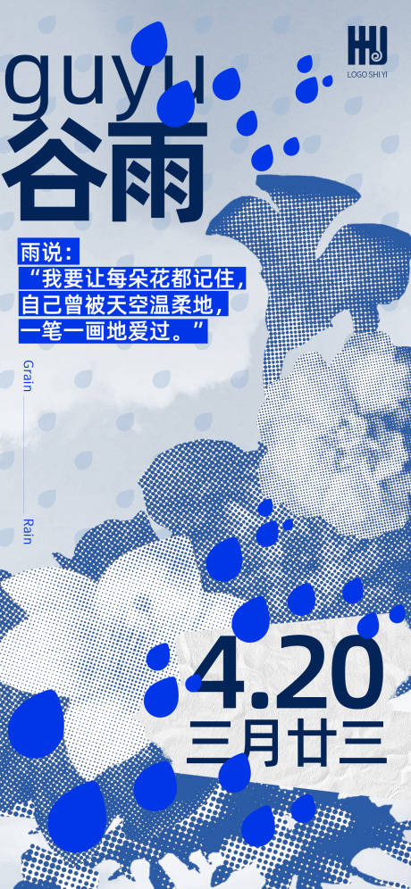 源文件下載【享設計】搜索編號：99310030021477789【谷雨節氣海報】