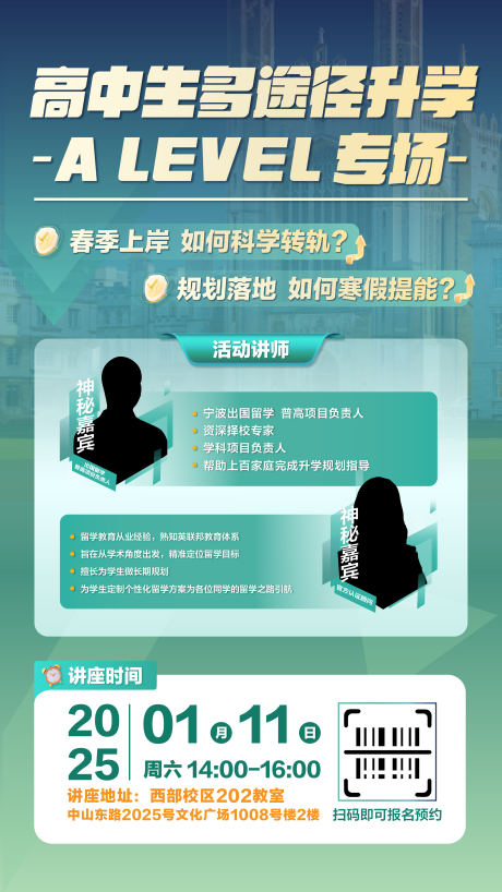 源文件下载【享设计】搜索编号：42720030474312492【升学指导讲座海报】