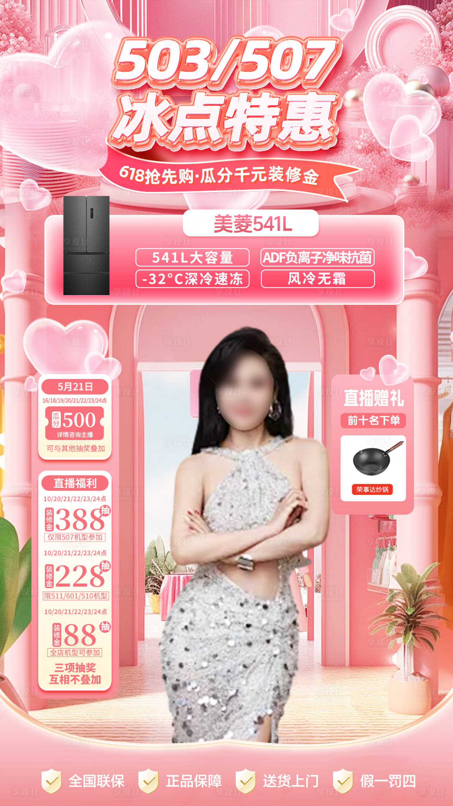 源文件下載【享設計】搜索編號：23290030260449877【520七夕情人節直播間背景貼片】