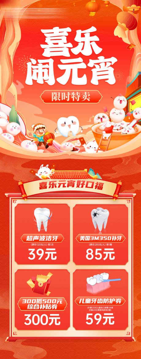 源文件下载【口腔医美元宵节活动促销活动】编号：52060030011012936