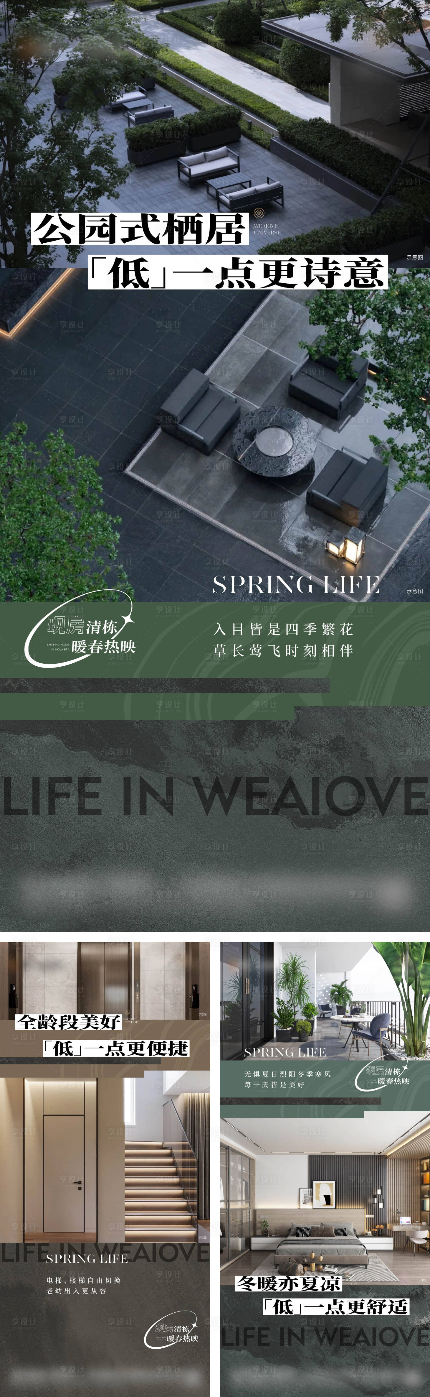 源文件下载【享设计】搜索编号：32860030238374488【地产洋房园林价值点系列稿】