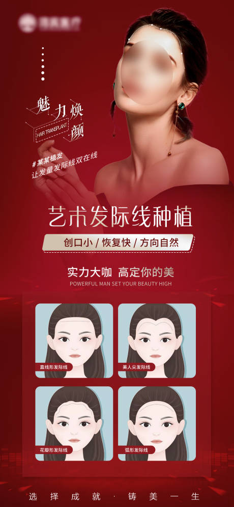 源文件下載【享設計】搜索編號：73630030020774481【醫美植發海報】