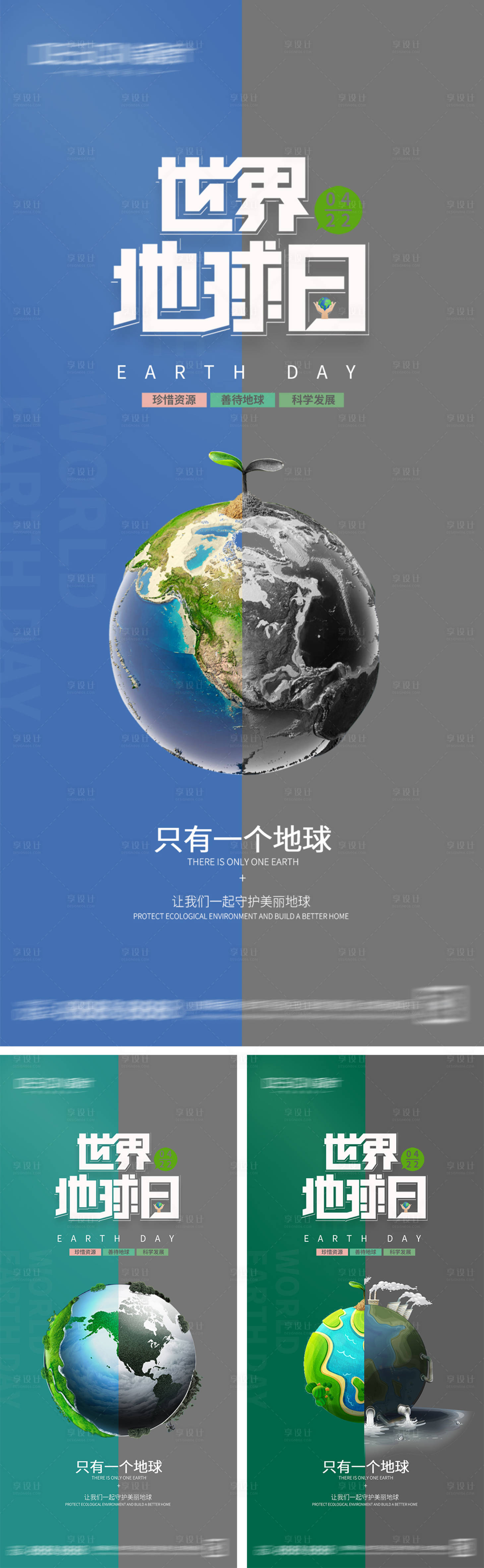源文件下载【享设计】搜索编号：65470030058892255【世界地球日海报】