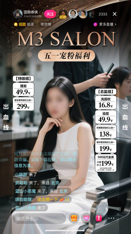 源文件下载【享设计】搜索编号：86340030482098506【美发沙龙直播间宠粉福利海报】