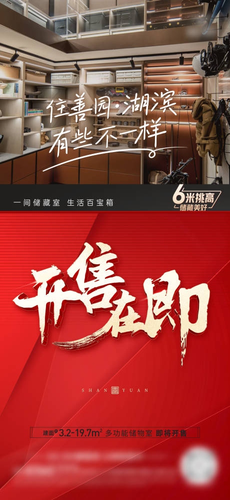 源文件下載【享設計】搜索編號：91200030284785278【房地產地下室預熱海報紅金】