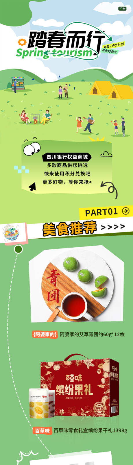 源文件下载【春游长图】编号：75000029911863671