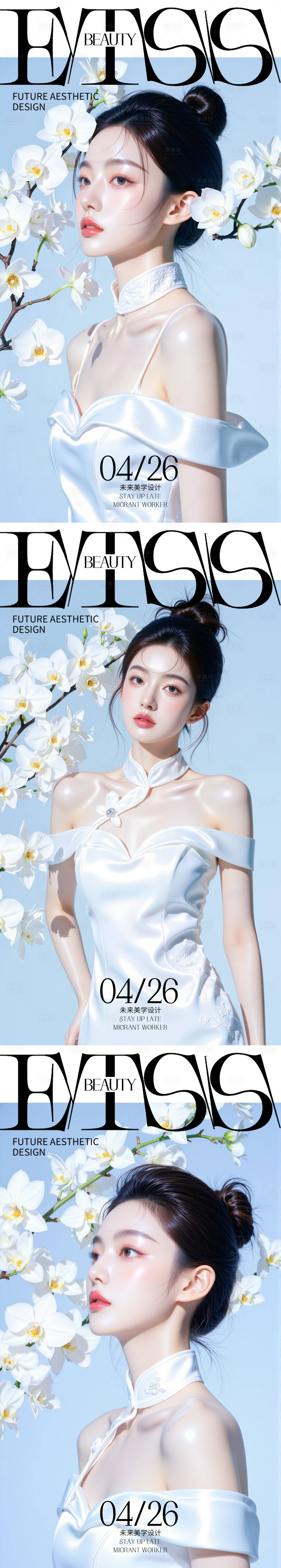源文件下载【享设计】搜索编号：85690030421427199【医美活动海报】