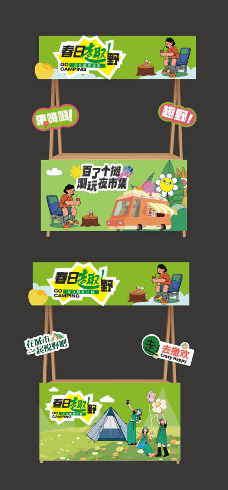 源文件下载【春天集市摊位】编号：41140030042888082