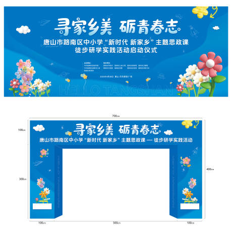 源文件下载【寻家乡美砺青春志】编号：24710030489376968