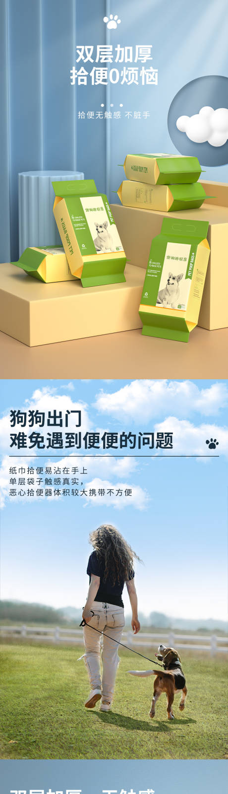 源文件下载【宠物一次性拾便袋电商详情页】编号：65260030280508646