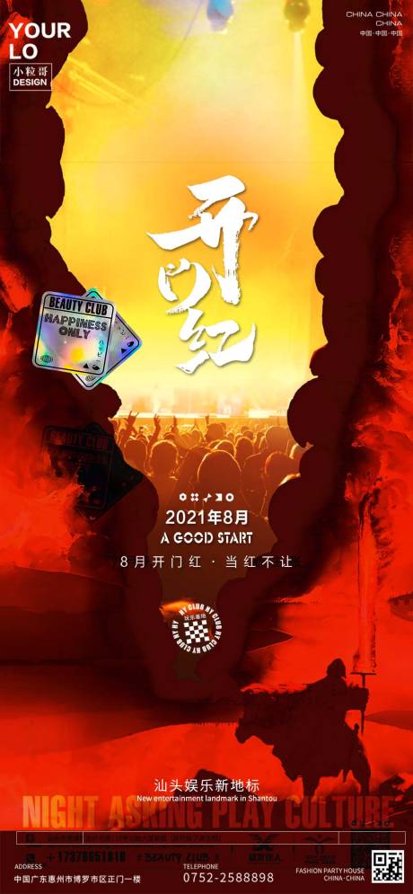 源文件下载【酒吧夜店开门红海报】编号：66750030385935862