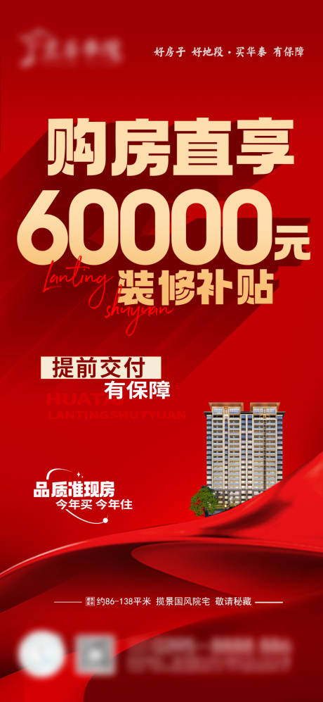购房享补贴海报