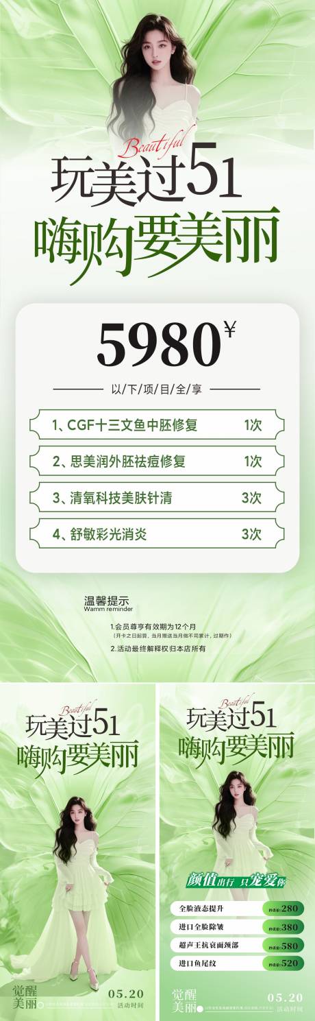 五一劳动节美业卡项储值活动海报