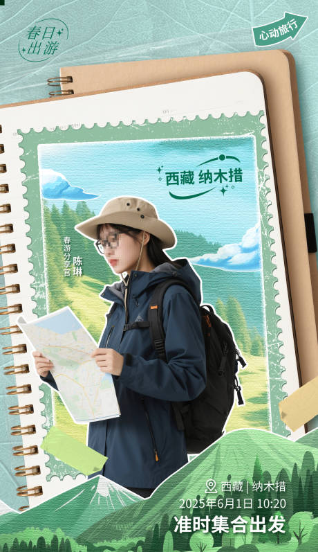 源文件下载【享设计】搜索编号：95180030431625210【旅游海报】