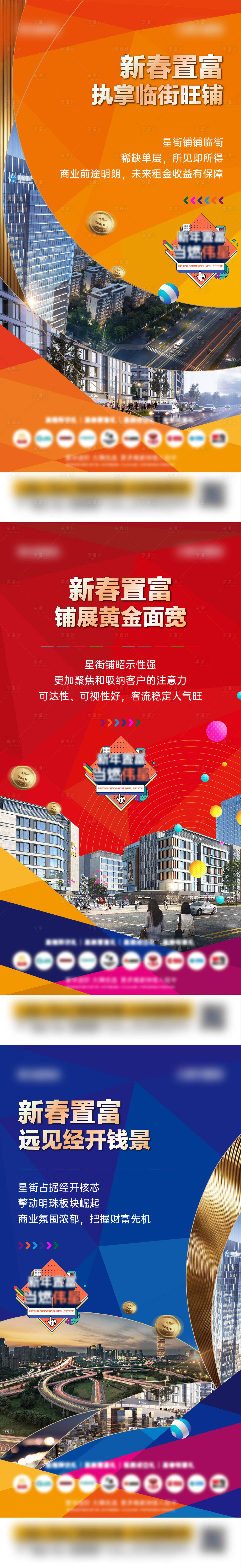 源文件下載【地產商業價值系列海報】編號：15400029908308142