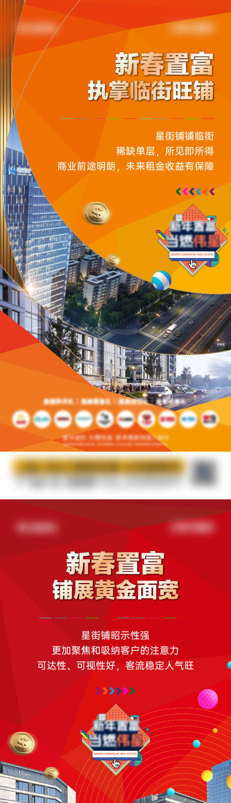 地产商业价值系列海报