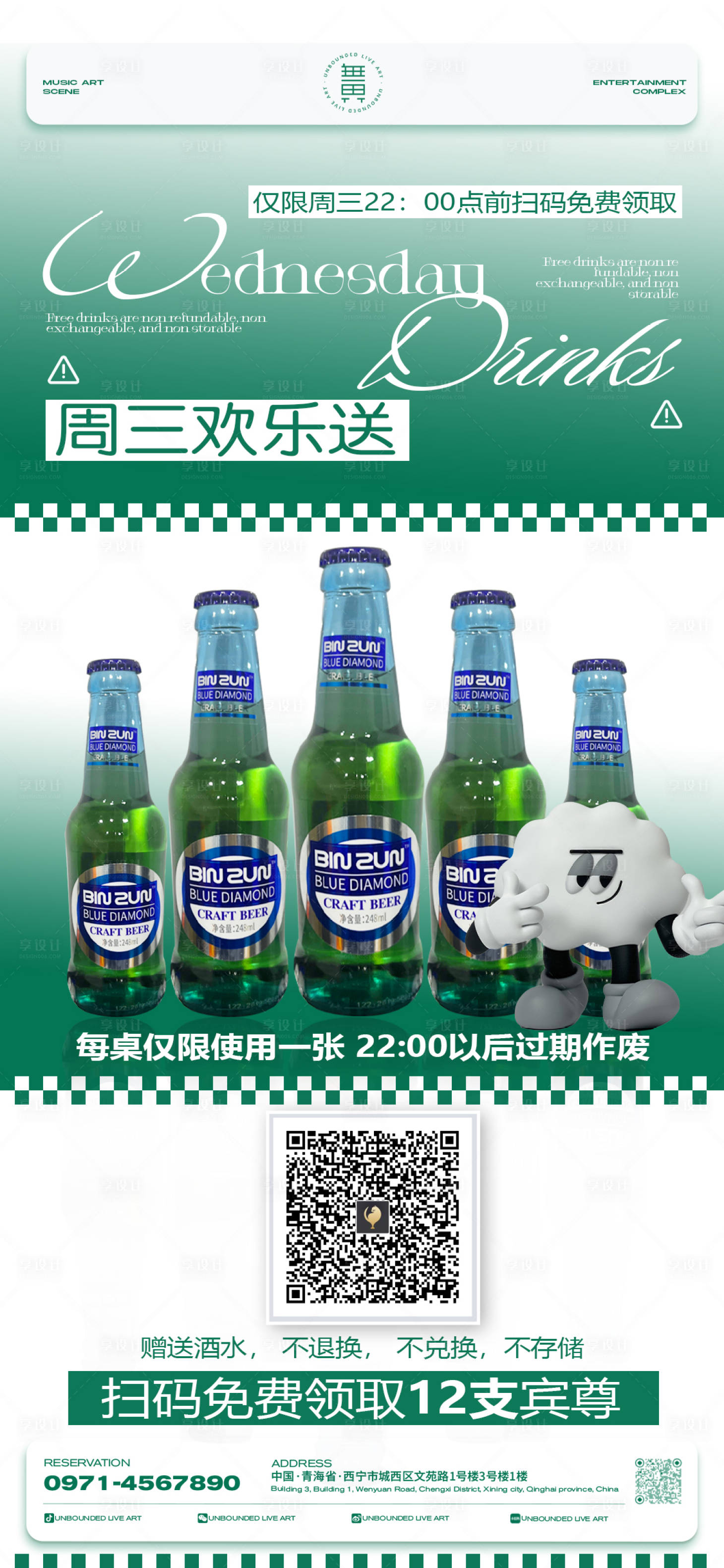 源文件下载【享设计】搜索编号：71370030315585161【酒吧日常宣传酒水套餐海报】