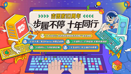 源文件下载【24周年庆活动背景板】编号：71410030207652040