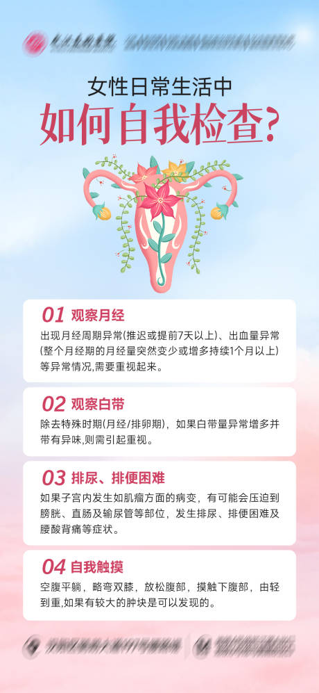 源文件下载【妇科海报】编号：71840030399504074