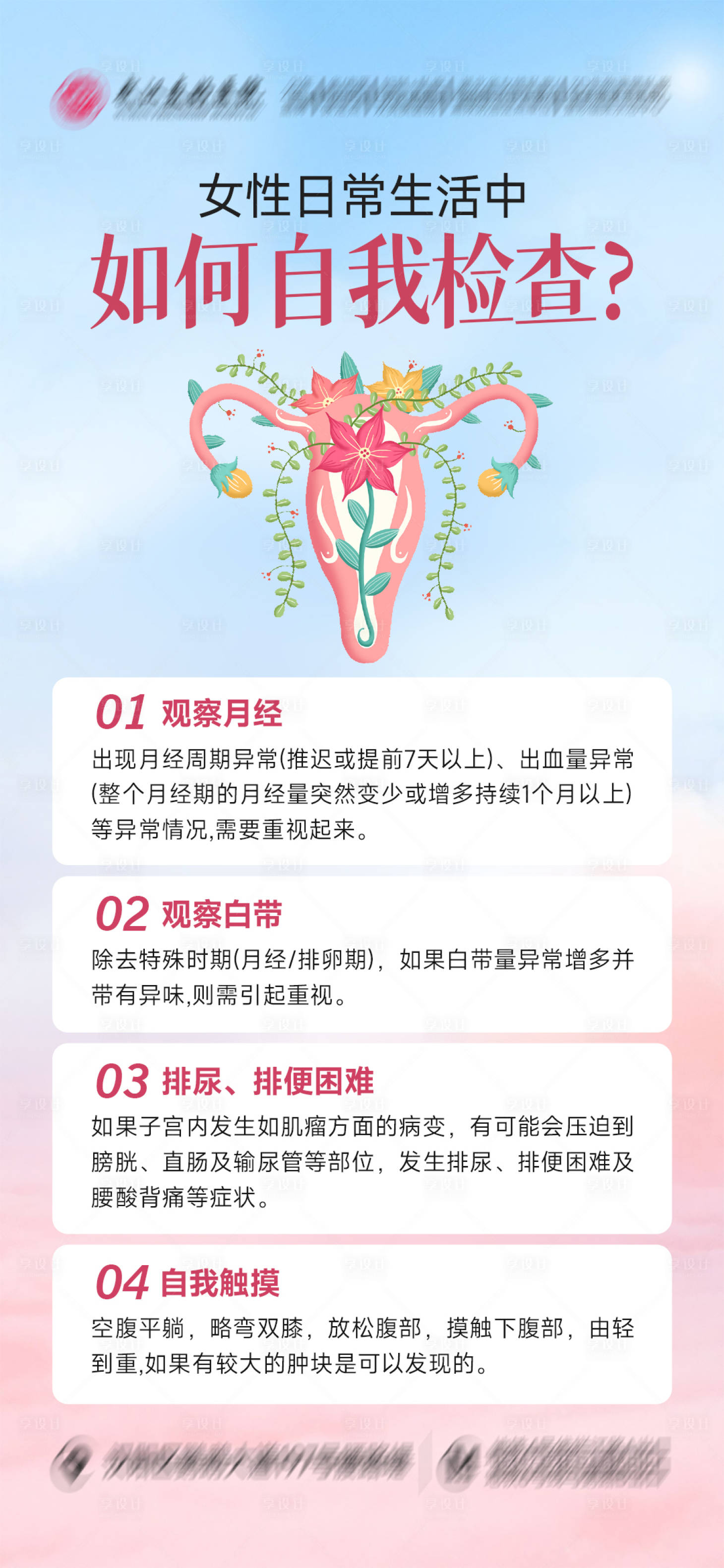 源文件下载【享设计】搜索编号：71840030399504074【妇科海报】
