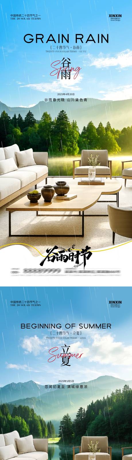 源文件下載【享設計】搜索編號：64840029959695715【地產谷雨家居節氣海報】