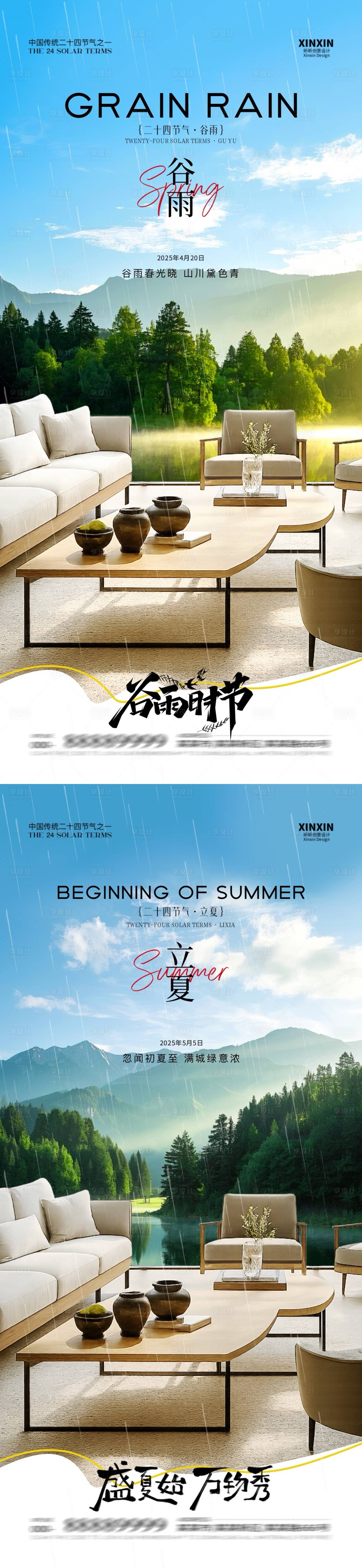 源文件下载【享设计】搜索编号：64840029959695715【地产谷雨家居节气海报】