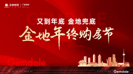 源文件下載【年終購房節】編號：47930030251406044