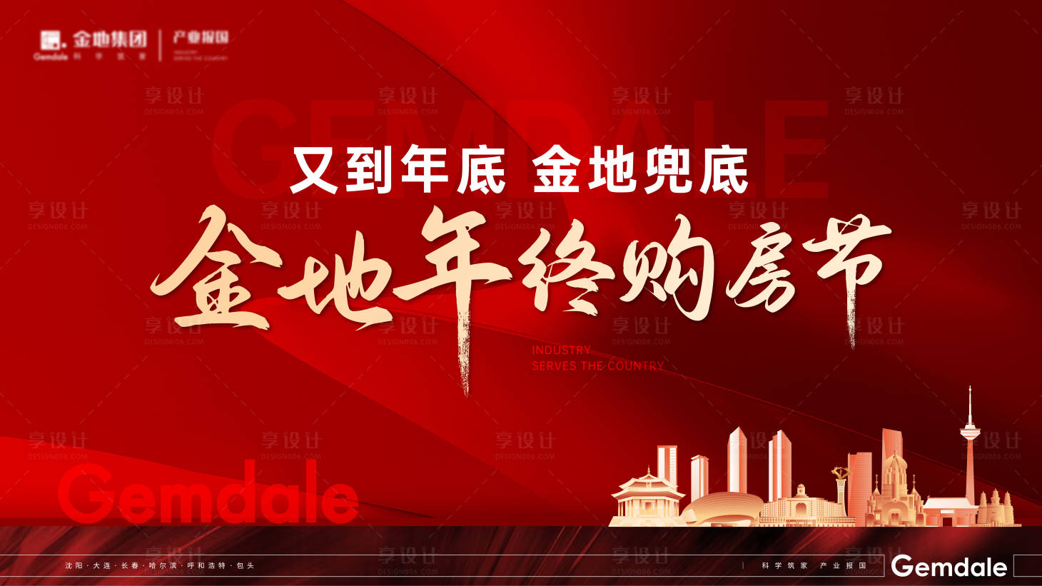 源文件下載【年終購房節】編號：47930030251406044