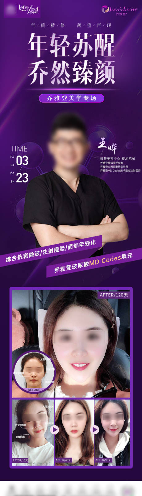 源文件下载【享设计】搜索编号：94250030225134226【医美专家坐诊海报】
