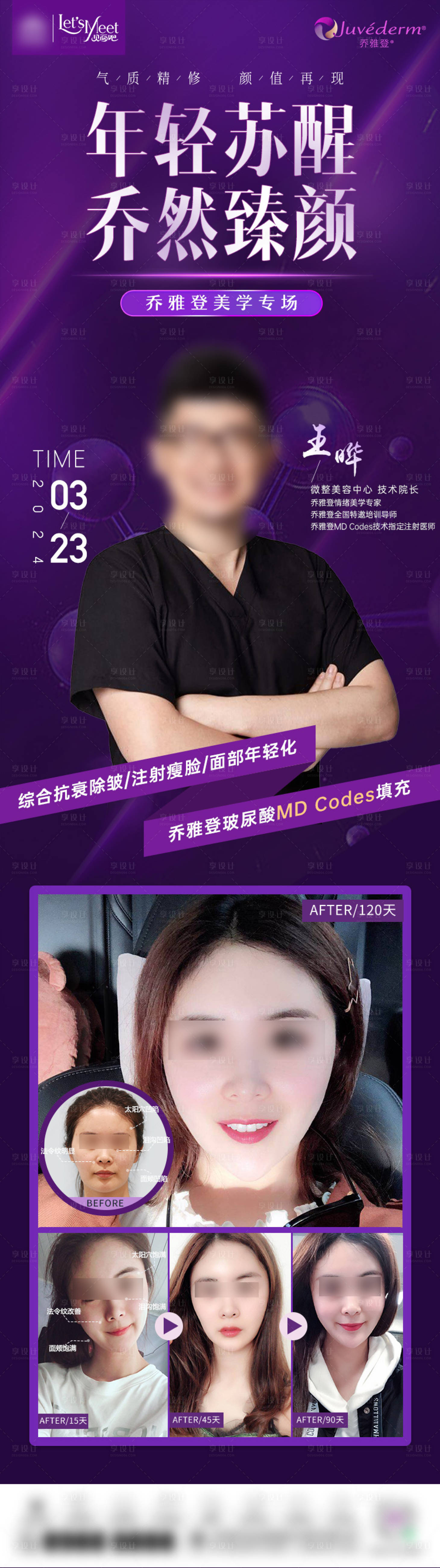 源文件下载【享设计】搜索编号：94250030225134226【医美专家坐诊海报】