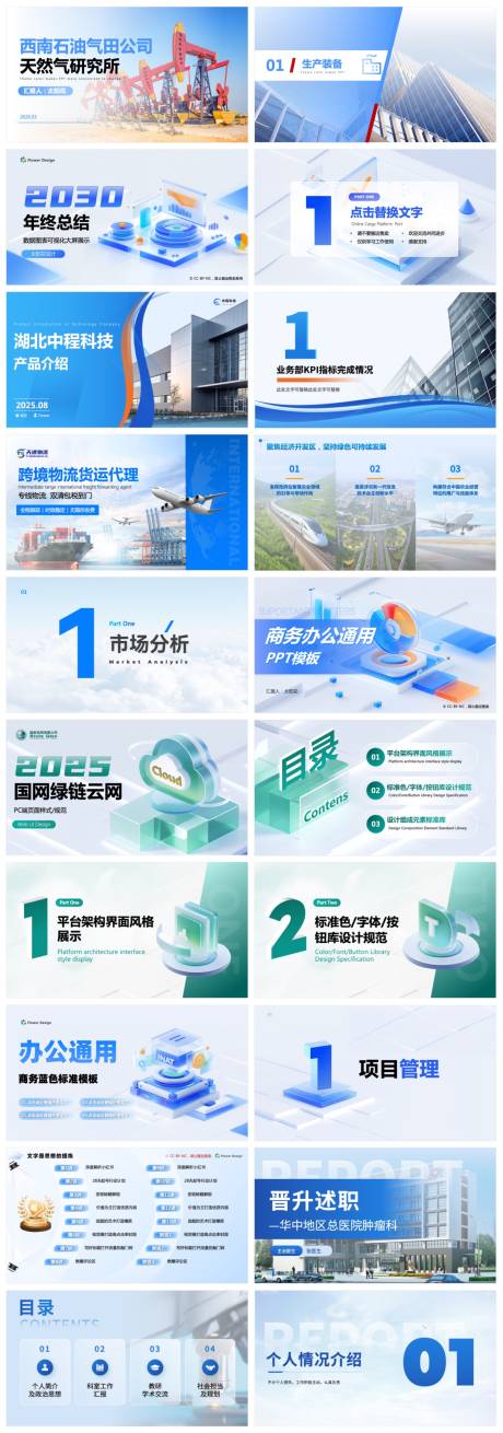 源文件下载【封面目录过渡页合集 】编号：49190030195386373
