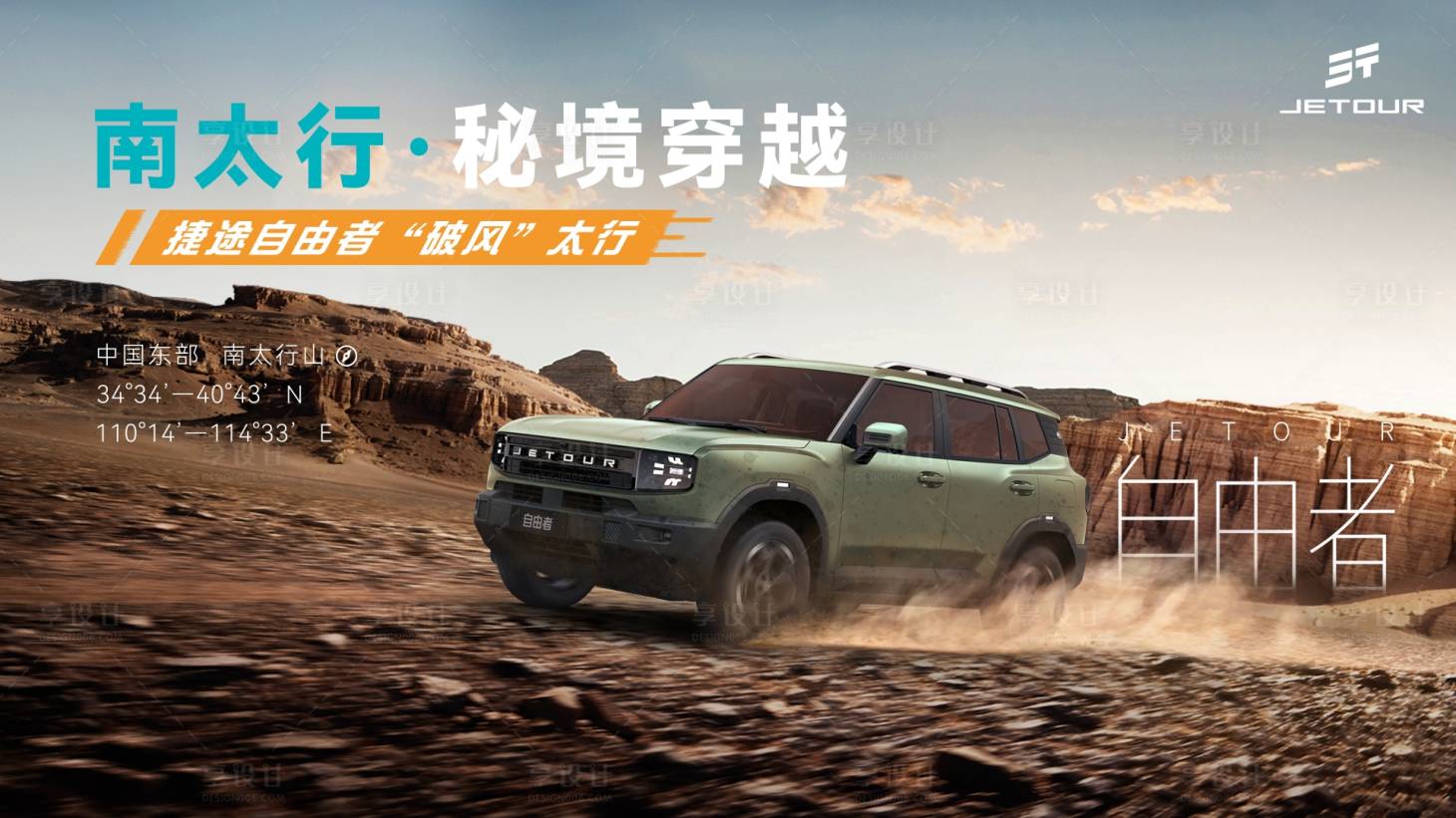 源文件下載【享設計】搜索編號：65690030050081467【汽車越野】