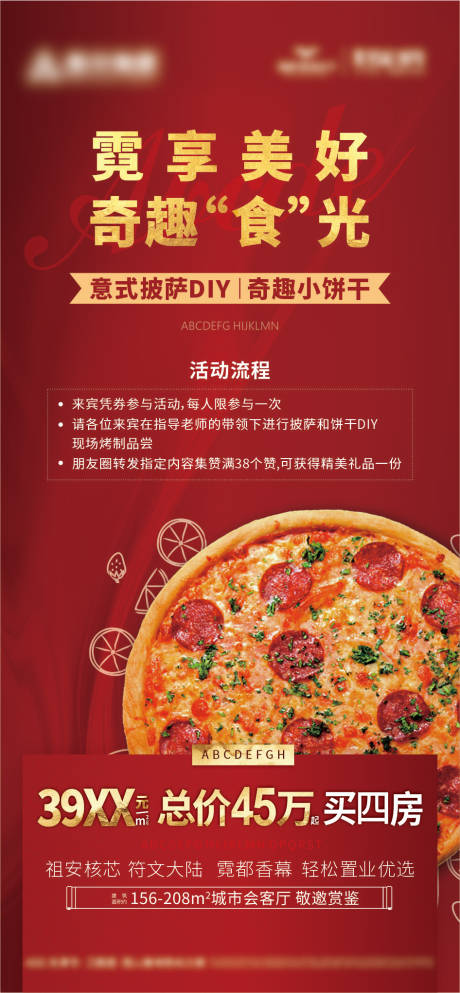 源文件下载【地产活动展架】编号：69210030320885823