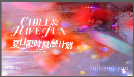 源文件下載【夏日微醺活動KV】編號：88180030278527179