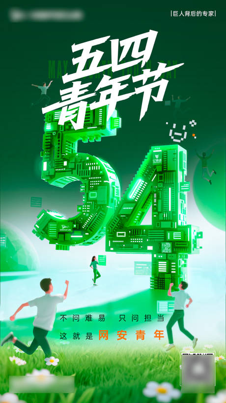 源文件下载【五四青年节海报】编号：62670030505894581
