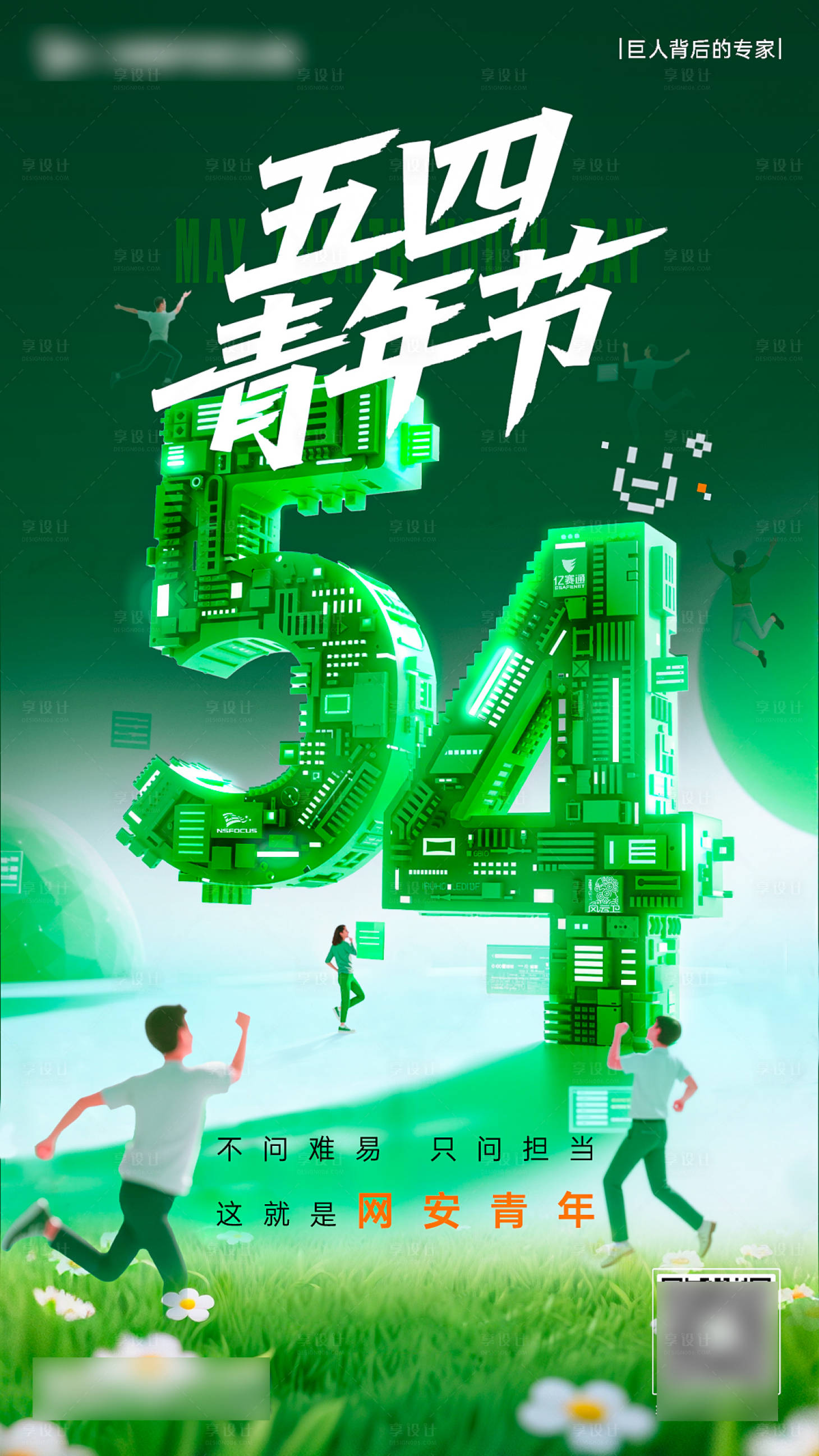 源文件下載【享設計】搜索編號：62670030505894581【五四青年節海報】