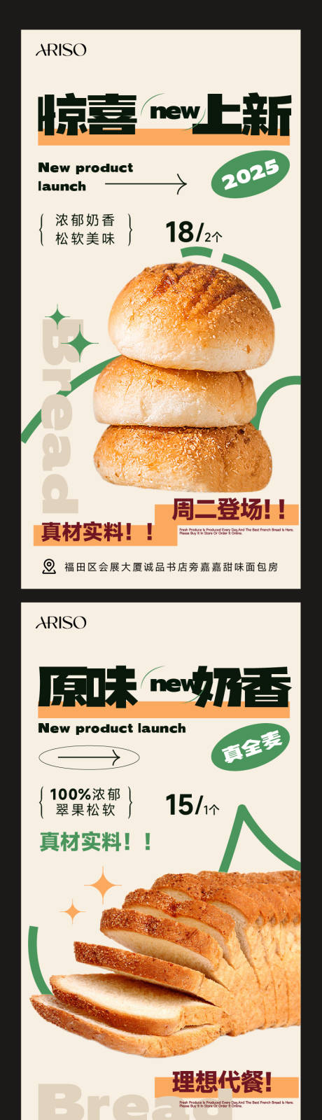 全麦面包系列海报