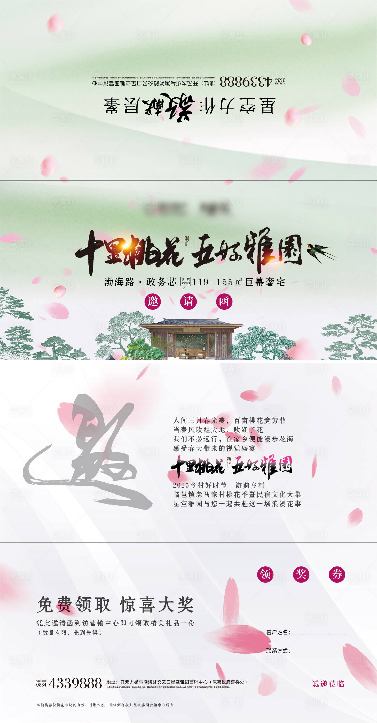 源文件下载【享设计】搜索编号：36120029951887656【地产邀请函】